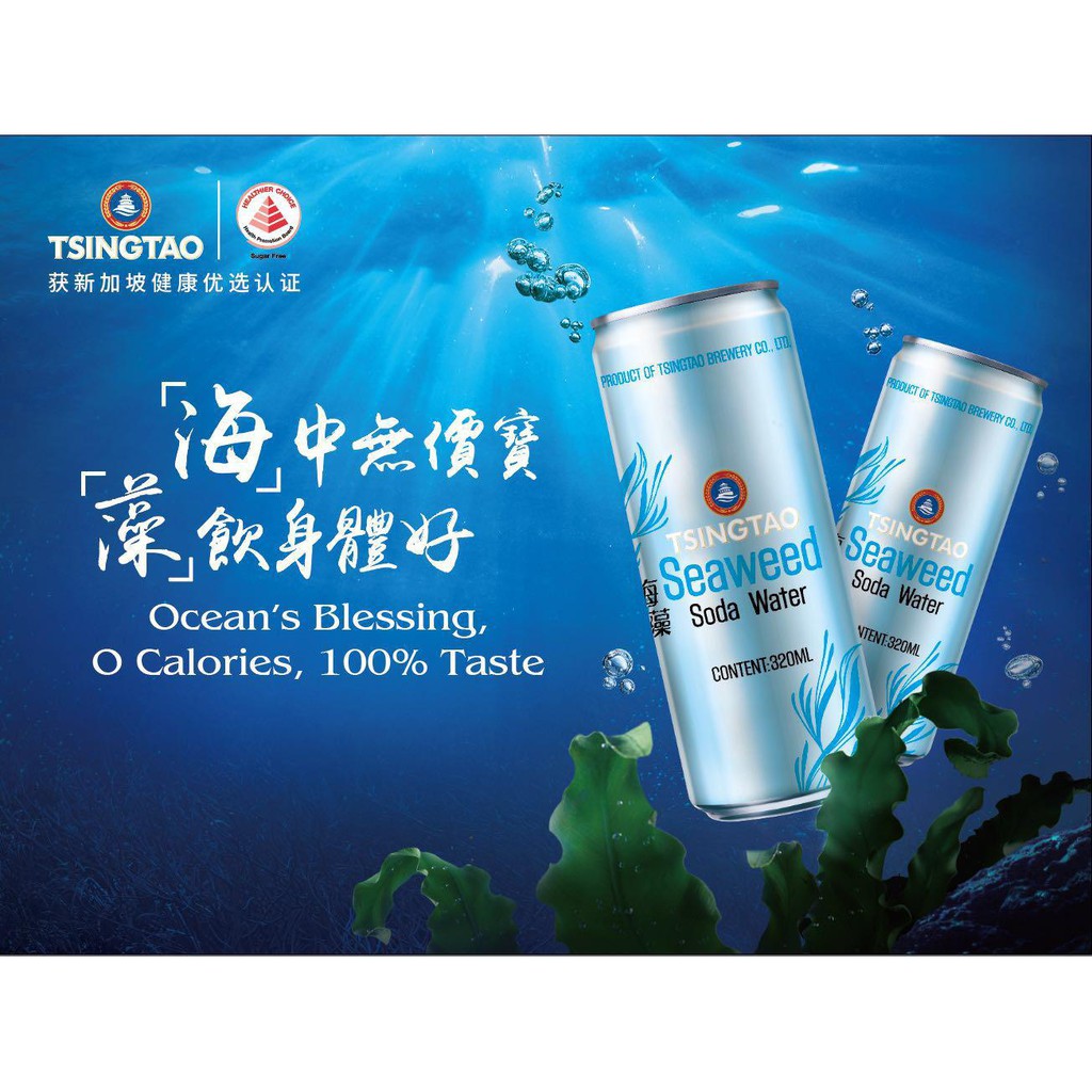 Tsingtao Seaweed Soda Water 320ml